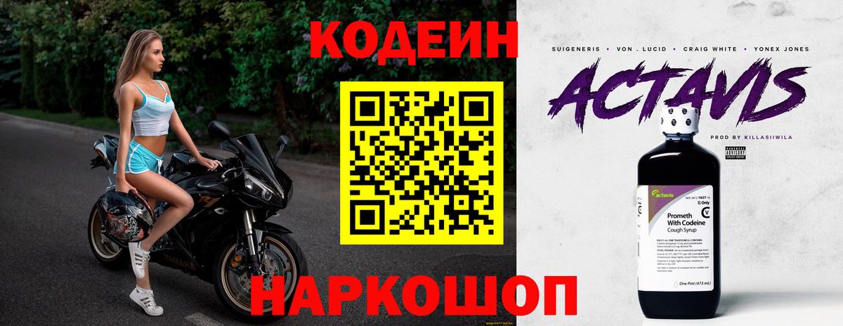 Дзержинский  Кодеин Purple Drank  Вход с VPN  Codein напиток Lean (лин) 