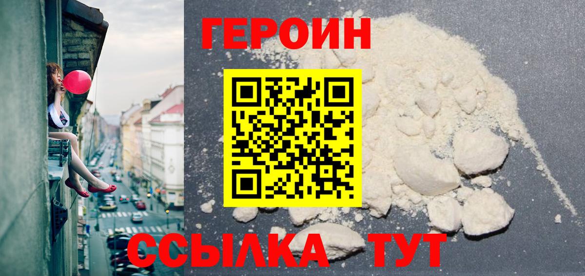 ГЕРОИН VHQ Дзержинский