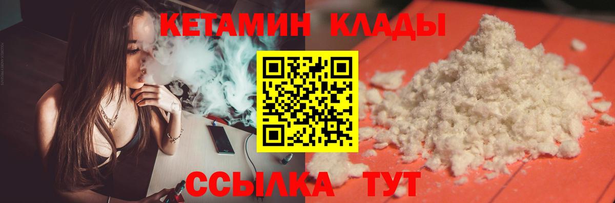 Дзержинский  Кетамин VHQ  Вход с VPN 
