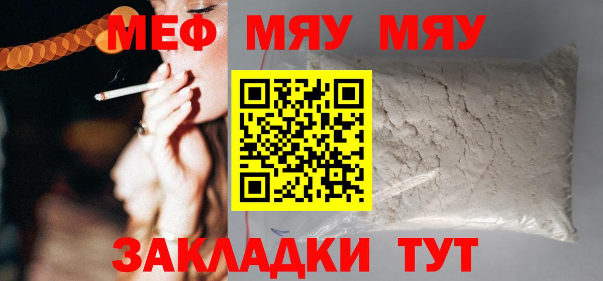 МЕФ  Вход с VPN  наркота  Меф  Мефедрон мука  Дзержинский 
