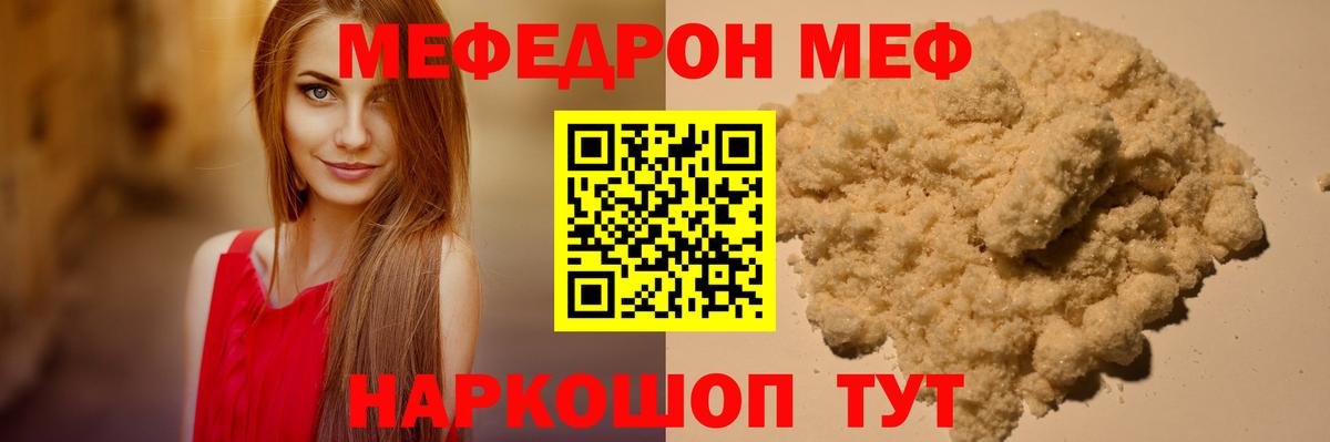 Меф мука Дзержинский
