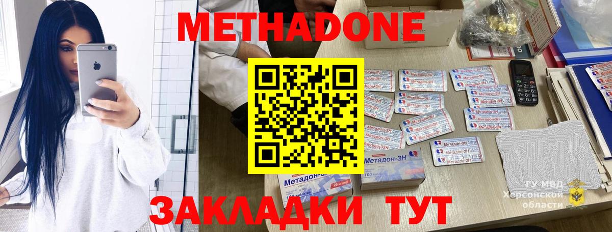 Дзержинский  МЕТАДОН VHQ  Вход с VPN 