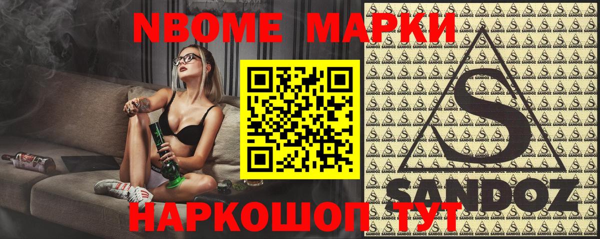 Марки NBOMe 1,8мг  Вход с VPN  закладка  Дзержинский 