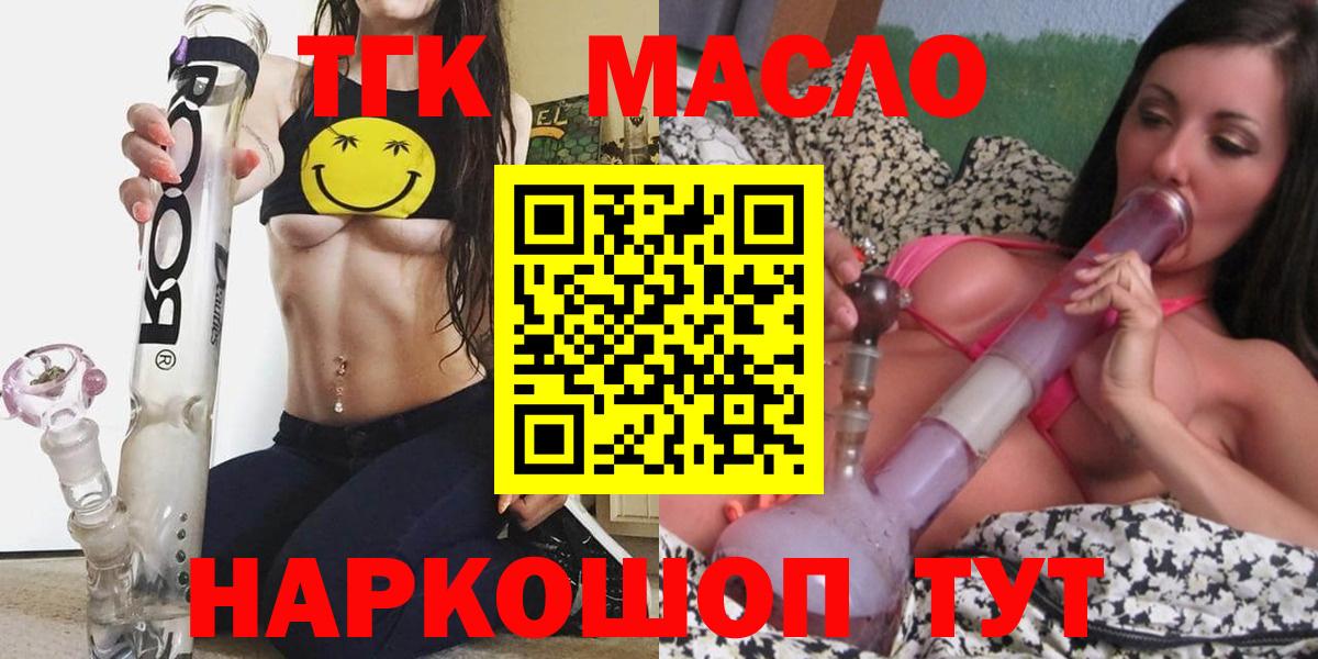 ТГК гашишное масло  Вход с VPN  MEGA   продажа наркотиков  Дзержинский  Дистиллят ТГК гашишное масло 